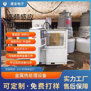迷你金属焊接感应加热机五金工具热处理设备滚轴和轴箱硬化机
