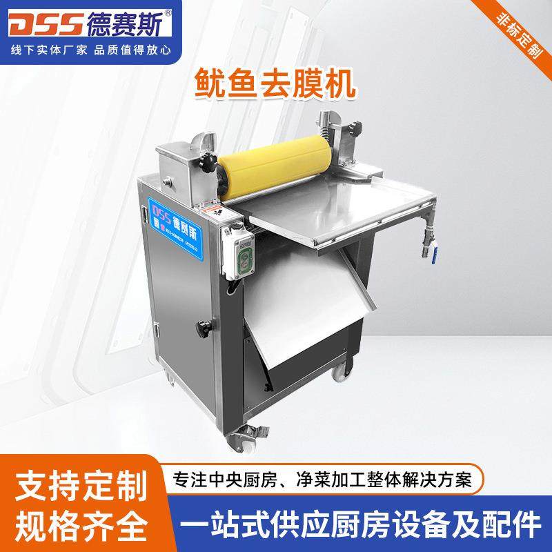 供应鱿鱼去膜机鱿鱼去膜机鲜肉去筋膜机去皮机鱼类去皮机,清洗/食品/商业设备,其他食品加工设备,淘宝优惠券,粉丝福利购,淘宝优惠卷