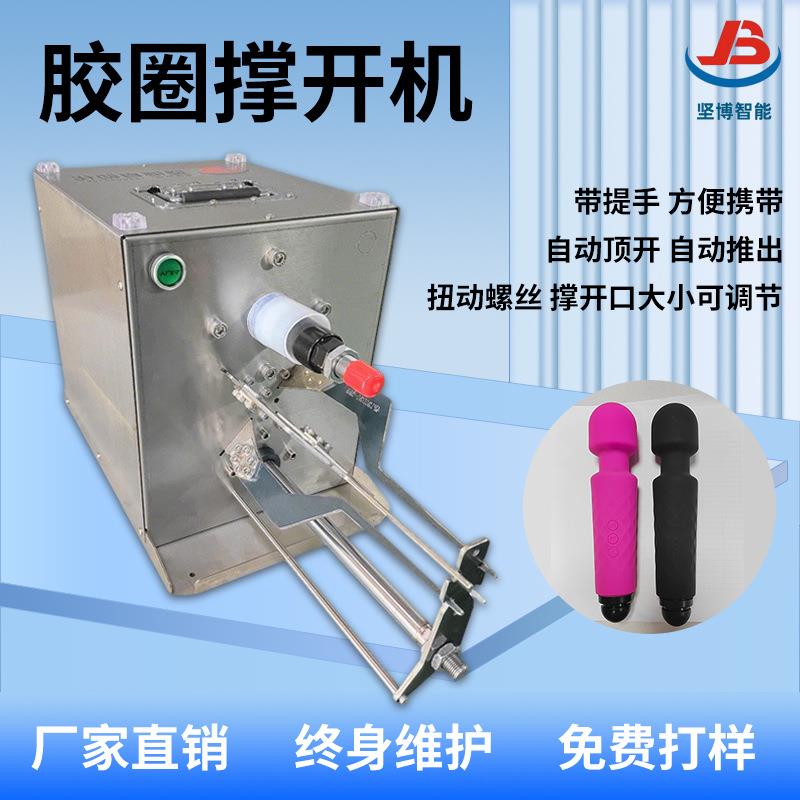 胶圈撑开机自动撑开自动顶出玩具系列专用源头厂家包邮