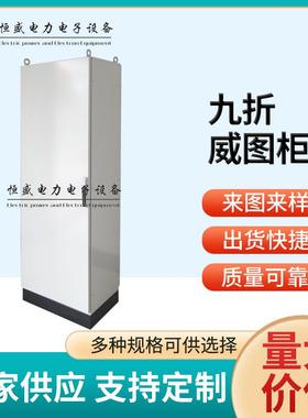 仿威图柜PS九折型材电气柜控制配电柜机箱柜配电控箱落地配电柜