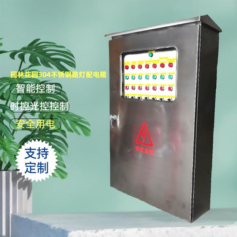 304不锈钢室外防雨路灯配电箱市政时控景观园林花园不锈钢配电箱