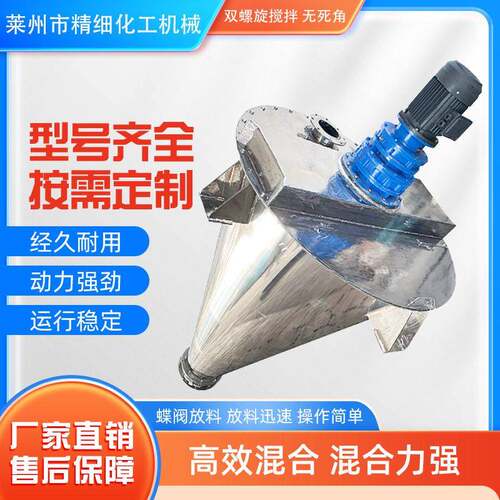 1000L2000L镜面抛光双螺旋锥形混合机食品干粉混合机全自动粉料