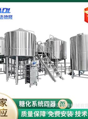 啤酒糖化设备2500L啤酒酿造糖化系统中小型精酿啤酒设备糖化四器