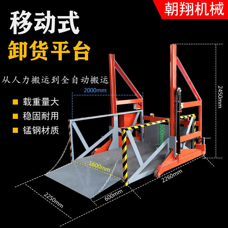 小型卸货神器升降机1吨2吨吨移动式装车卸货平台电动液压升降台