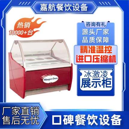 冰淇淋展示柜商用桶装自助餐哈根达斯雪糕硬厚切炒酸奶冷冻箱