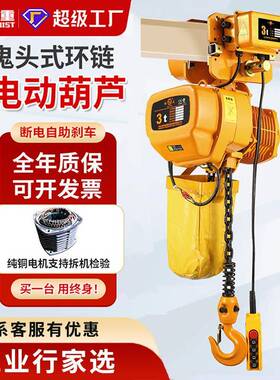 环链电动葫芦1吨2吨5T10吨t低净空行吊链条式起重机吊机80V防b爆