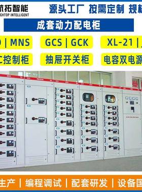 低压配电柜GGD控制柜GCK抽屉式开关柜MNS配电柜成套设备
