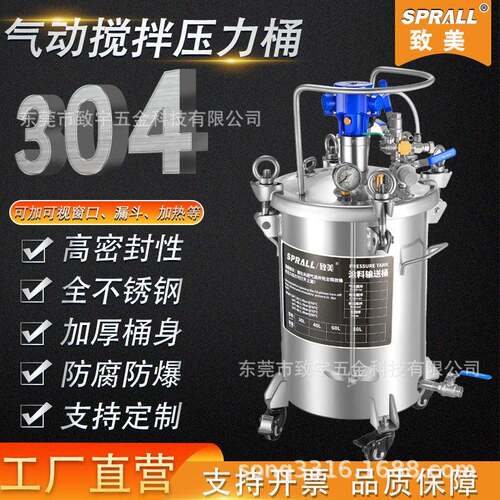 SPRALL全304不锈钢压力桶油漆涂料脱模剂反应釜正负压点胶桶吹气