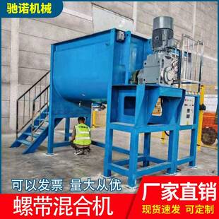 厂家供应螺带混合机不锈钢螺带混料机食品药品化肥搅拌机