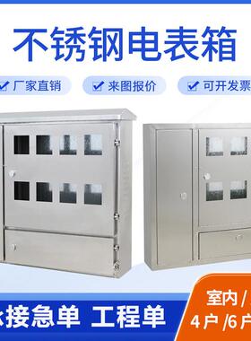 国网单相电表箱8户不锈钢成套室外防雨双开门两边对开支持非标