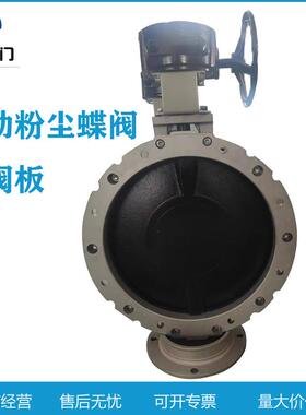 厂家直供粉尘蝶阀水泥蝶阀粉体阀阀门耐磨阀聚氨指不锈钢板球墨板
