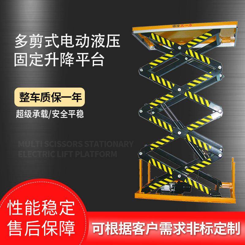 多剪式电动液压固定升降平台高升程剪叉式直流液压举升机载货梯