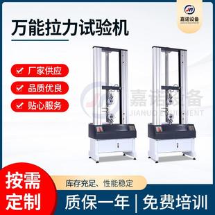 双柱带电脑万能拉力试验机拉力强度仪塑料橡胶金属拉伸强度测试仪