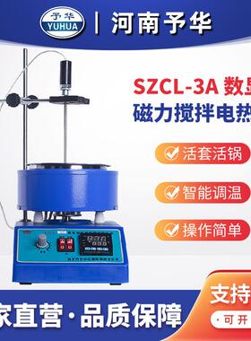 智能数显控温磁力搅拌器SZCL-3A(250ml-2000ml)河南仪器厂家