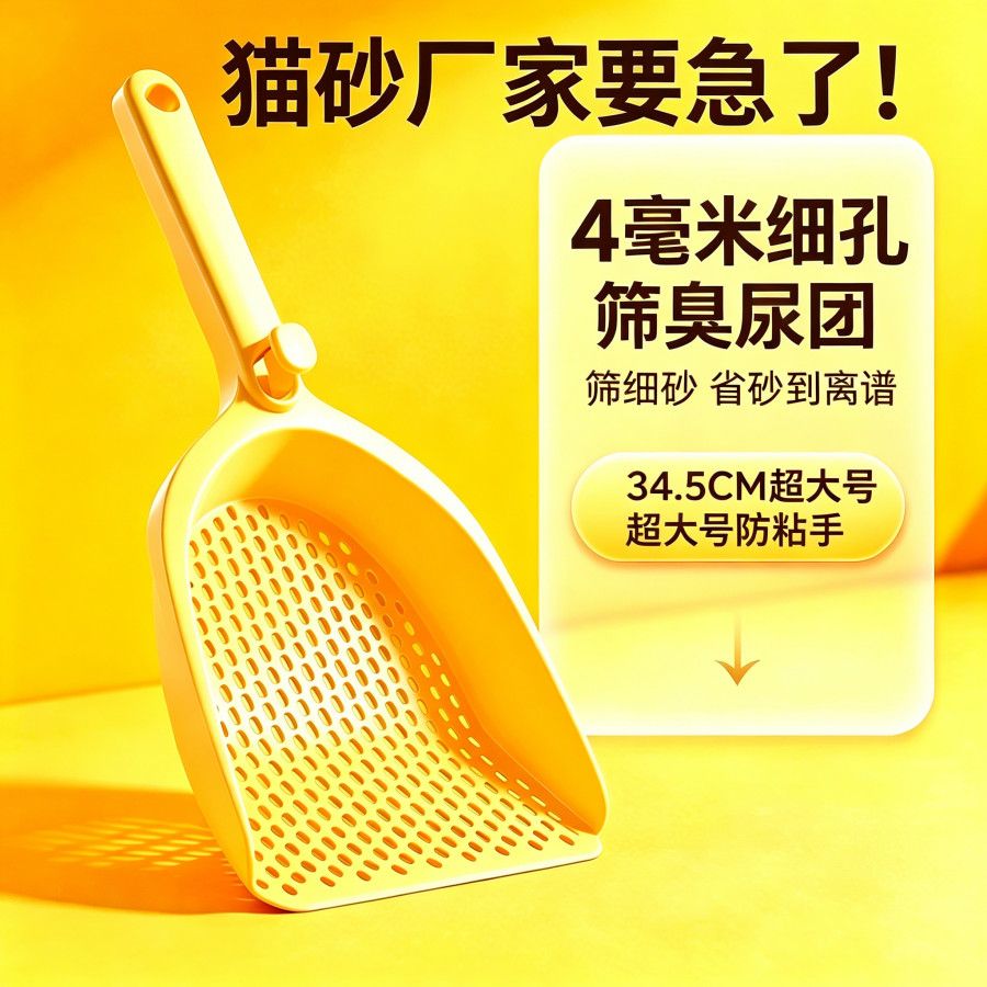 猫砂铲4mm细孔34.5cm长柄超大铲面小孔过滤矿砂膨润土砂专用猫铲
