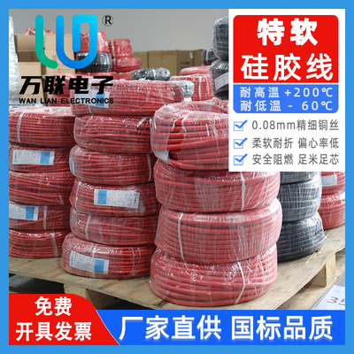 UL3135耐高温特软硅胶线18 14 13 12 11 10 6 4AWG航模锂电池软线