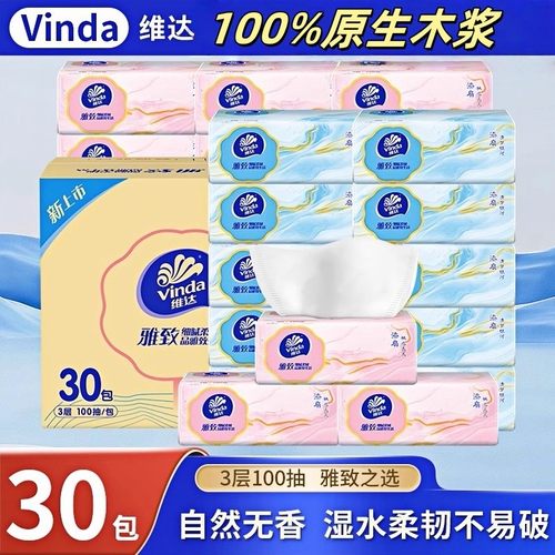 Vinda维达雅致抽纸3层100抽整箱餐巾纸面巾纸实惠装纸巾宝宝婴儿