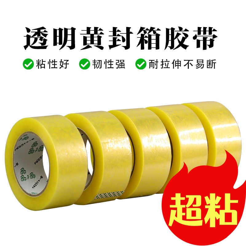 宽4.2cm透明胶布封箱包装胶带批发快递封口胶打包纸胶物流胶包邮