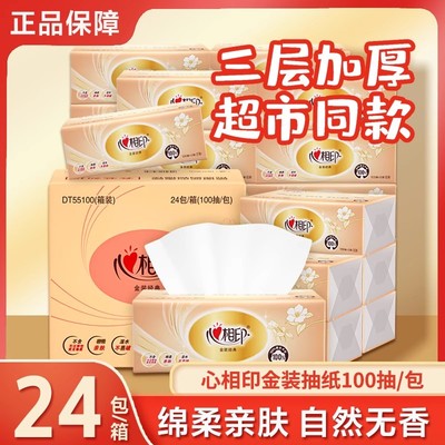 新人一分钱抢购88会员专区1分钱心相印抽纸0.01元满7包发货8包/提