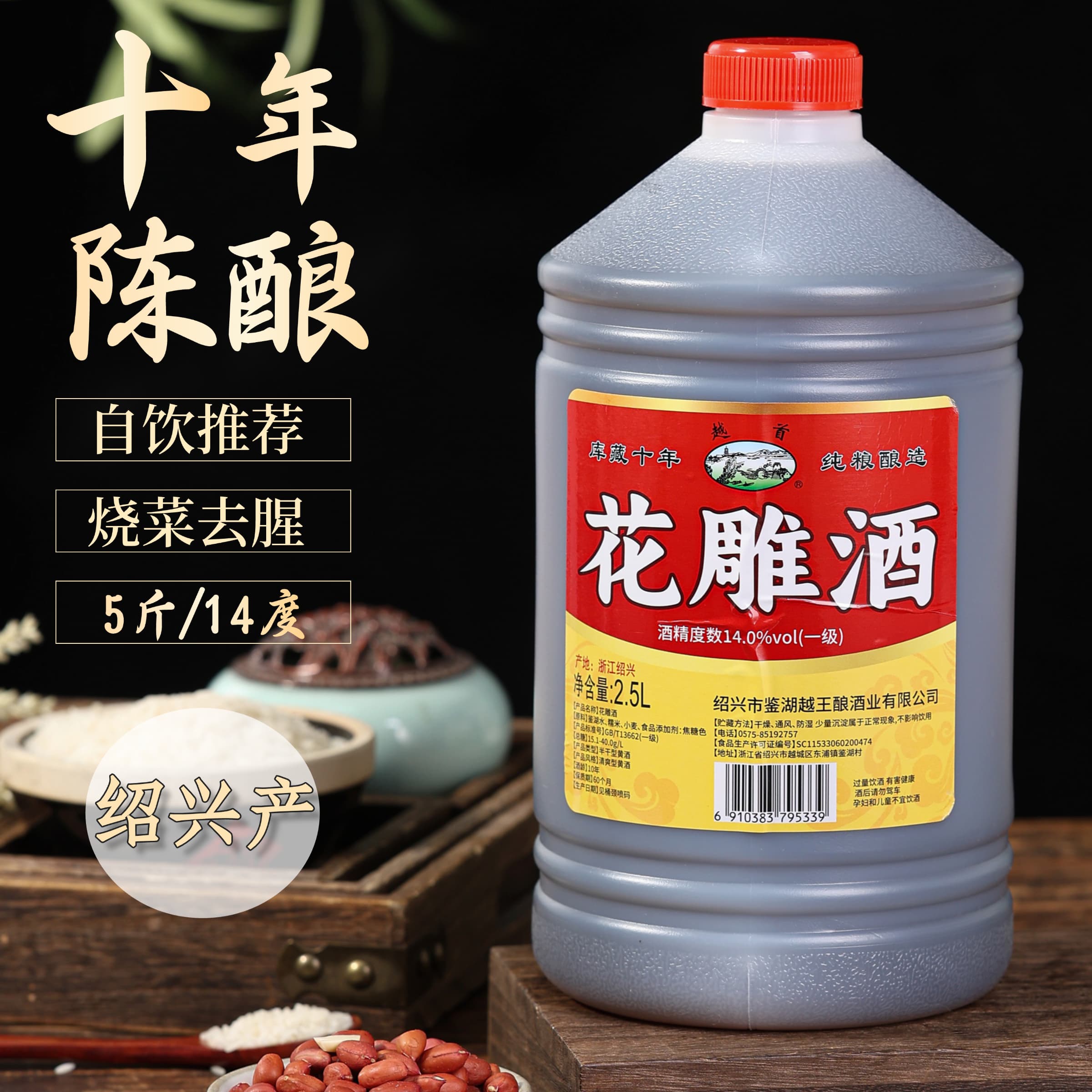 绍兴特产花雕酒十年陈酿14度桶装5斤 黄酒自饮好酒 国标一级