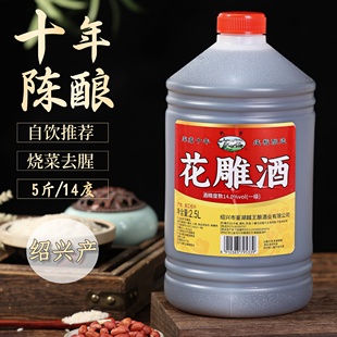 国标一级 黄酒自饮好酒 绍兴特产花雕酒十年陈酿14度桶装 2.5L