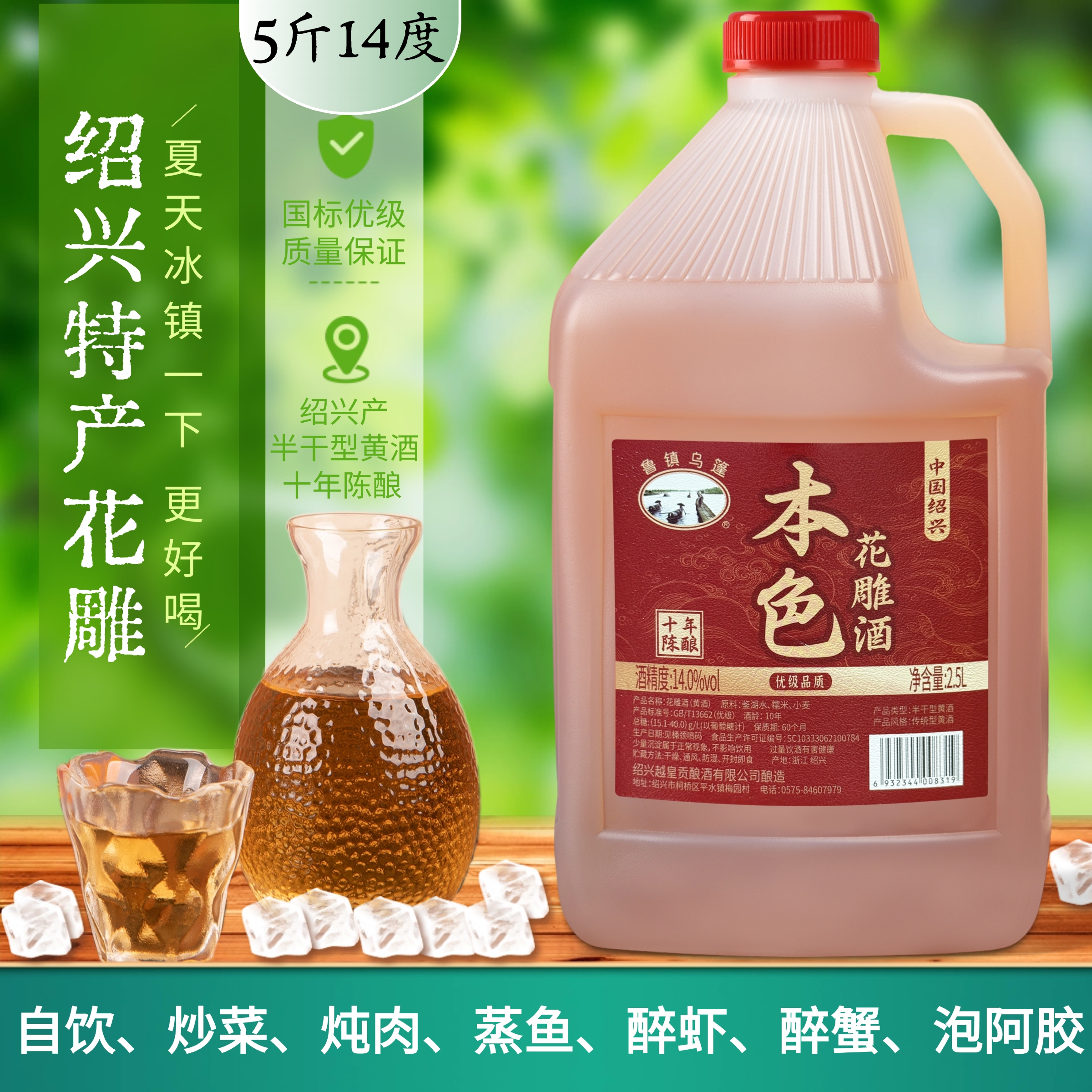 鲁镇乌蓬国标优级花雕酒5斤14度