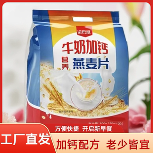 牛奶燕麦片早餐即食冲饮即食燕麦片加钙燕麦片老人营养早餐代餐