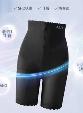 阿俪雅木ALY夏季高腰收腹薄无痕收腹提臀产后强力美体塑形束腰