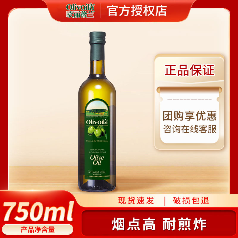 欧丽薇兰纯正橄榄油750ml/瓶炒菜凉拌高温烹饪食用油图片