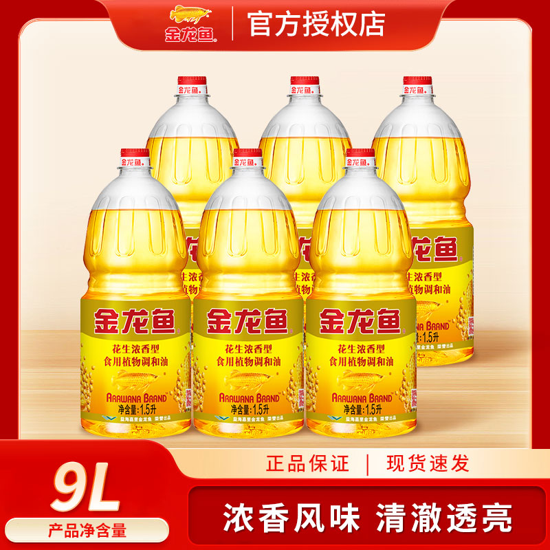 花生浓香型炒菜油金龙鱼整箱批发