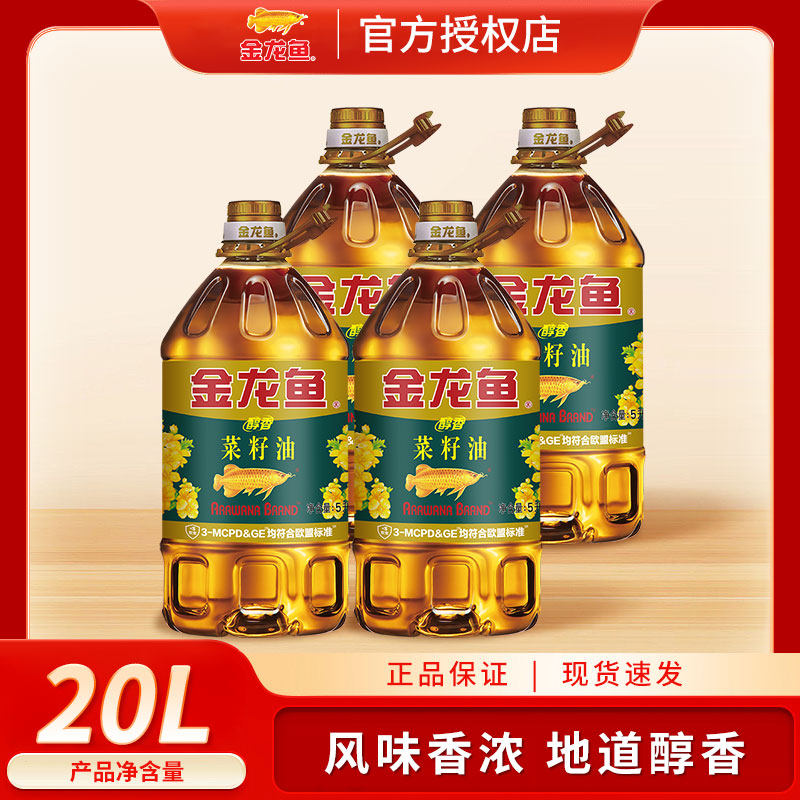 金龙鱼醇香菜籽油5L*4瓶菜油食用油炒菜烹饪团购整箱装,粮油调味/速食/干货/烘焙,菜籽油,淘宝优惠券,粉丝福利购,淘宝优惠卷