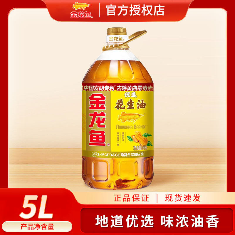 金龙鱼优选花生油5L/桶 一级物理压榨花生油食用油大桶装,粮油调味/速食/干货/烘焙,花生油,淘宝优惠券,粉丝福利购,淘宝优惠卷