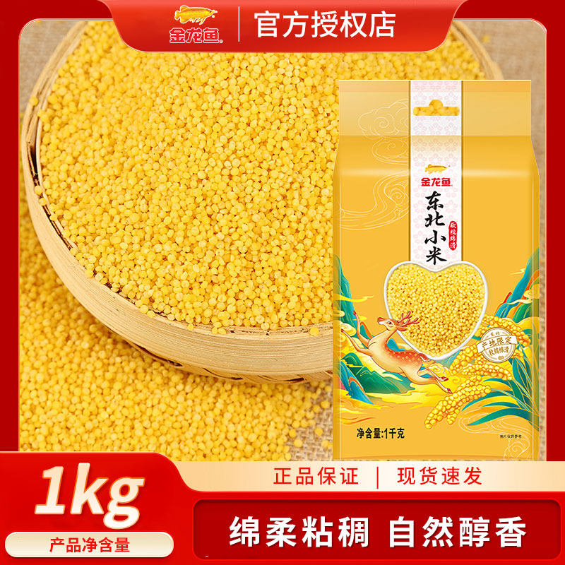 新日期 金龙鱼东北小米1KG黄小米粥粗粮早餐营养米油绵稠2斤装