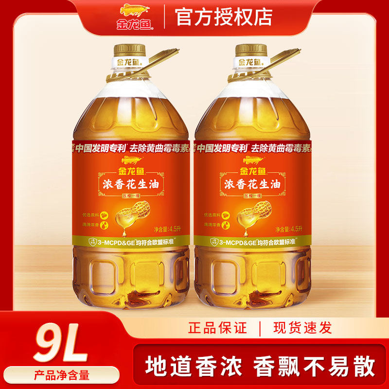 金龙鱼浓香花生油4.5L*2桶 一级压榨家用炒菜食用油纯正植物油