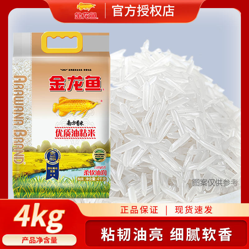 金龙鱼优质油粘米4kg/袋 南方大米 家用营养煮饭油粘米8斤装