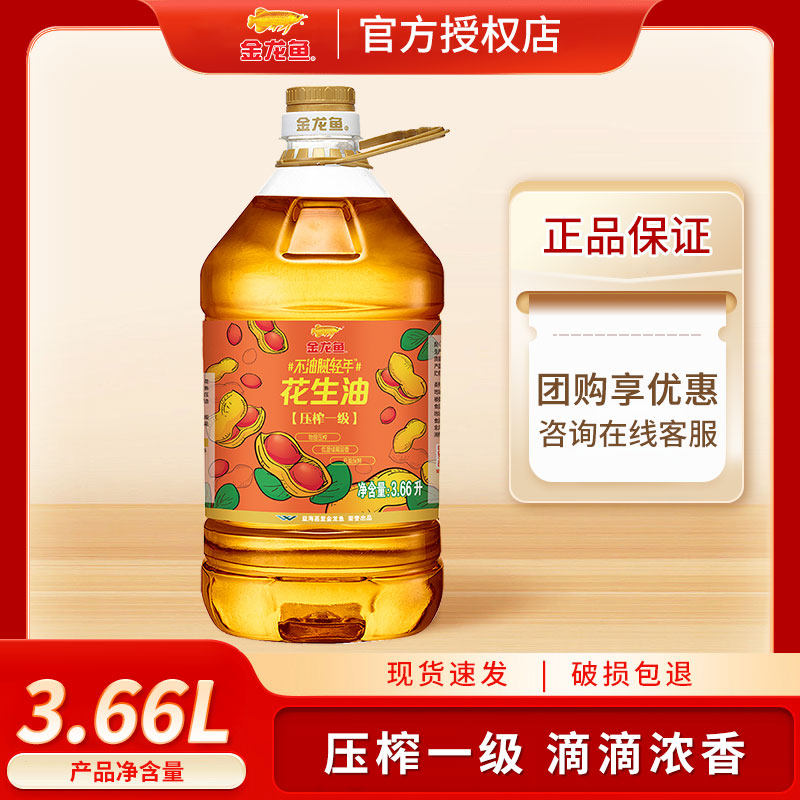金龙鱼不油腻轻年花生油3.66L家用压榨一级营养炒菜食用植物油,粮油调味/速食/干货/烘焙,花生油,淘宝优惠券,粉丝福利购,淘宝优惠卷