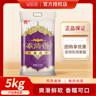 香满园泰清香茉莉香大米5kg/袋 长粒香大米 籼米南方大米10斤装