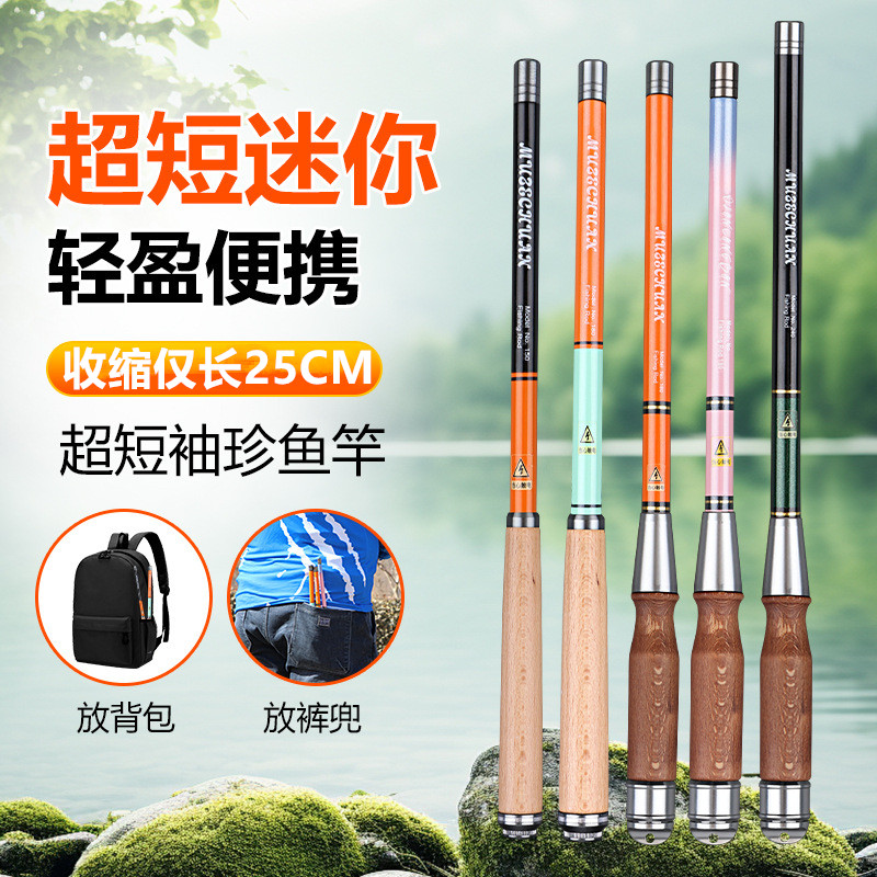 溪流竿超短节袖珍迷你白条竿虾竿