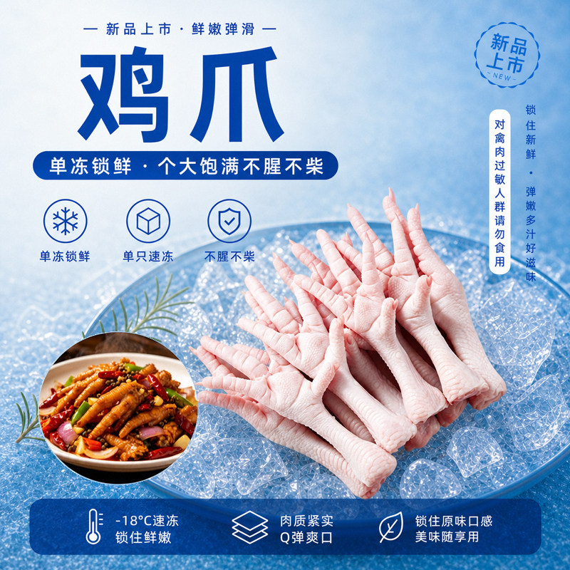 利华正品大号鸡爪速冻锁鲜										