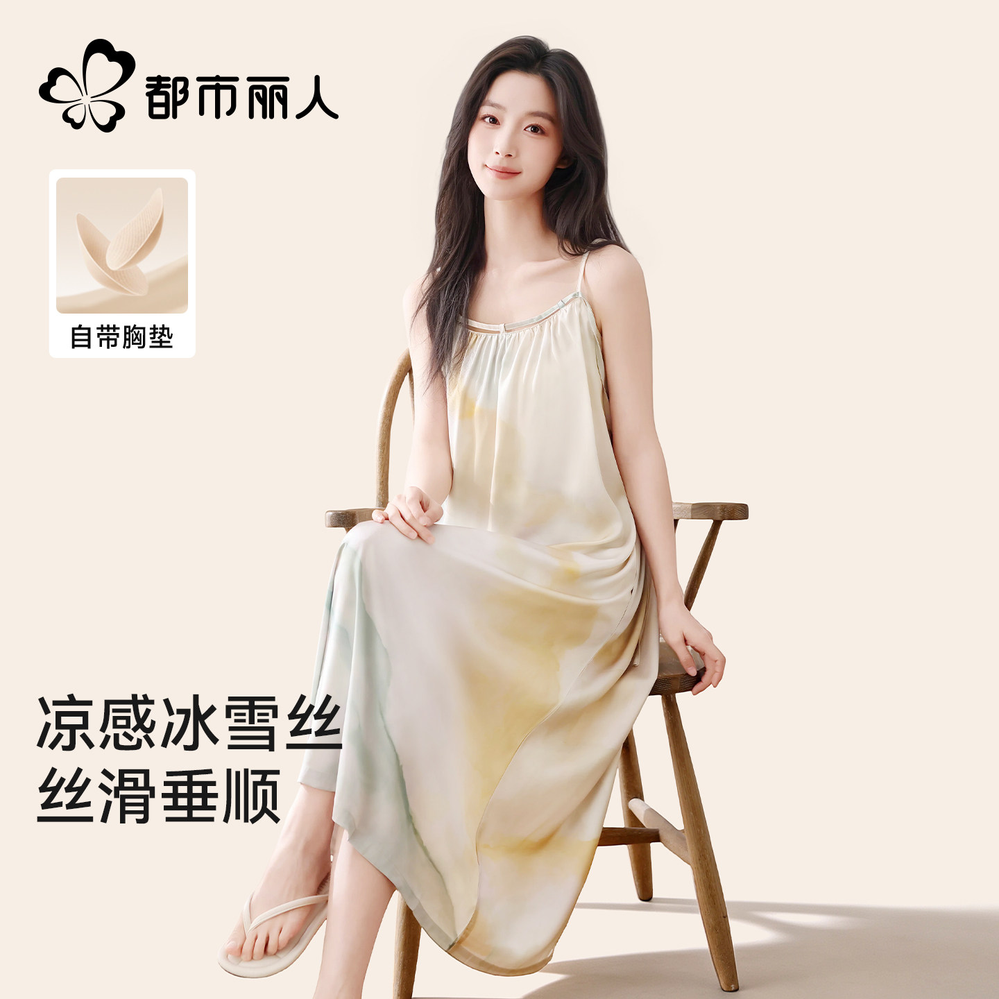都市丽人吊带冰丝带胸垫凉感睡裙图片