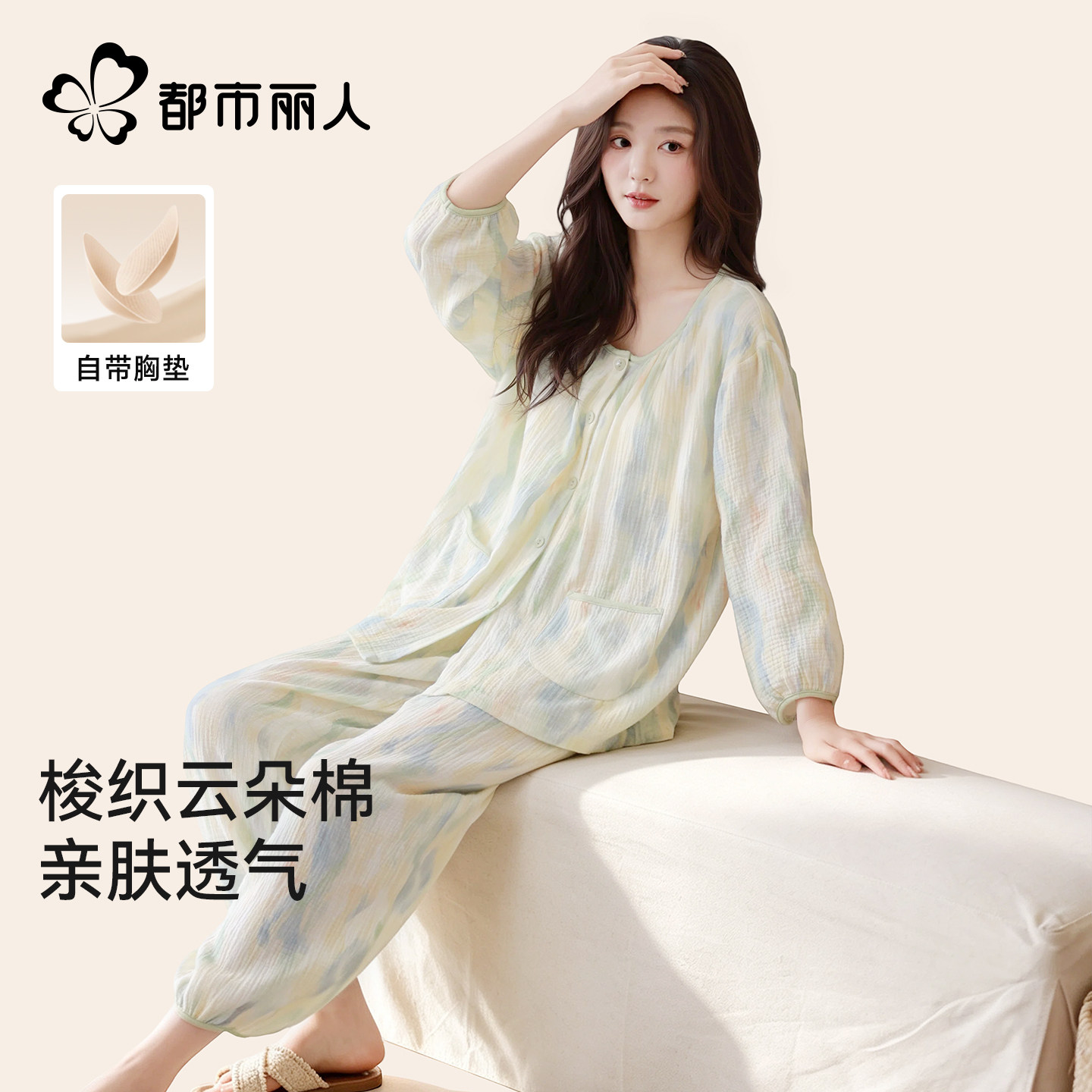 都市丽人云朵棉带胸垫女士家居服图片