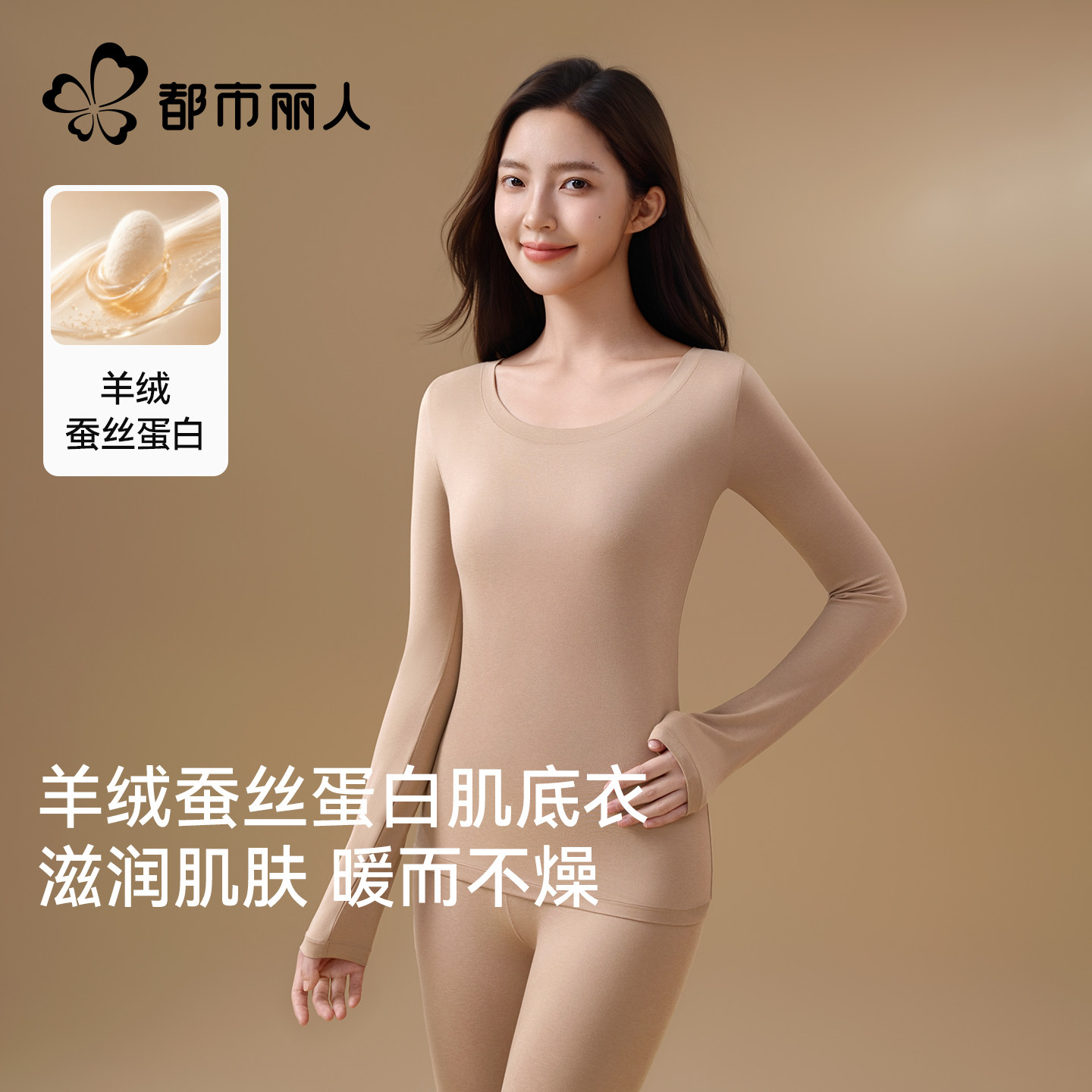 超薄肌底美肤衣发热贴身保暖内衣图片