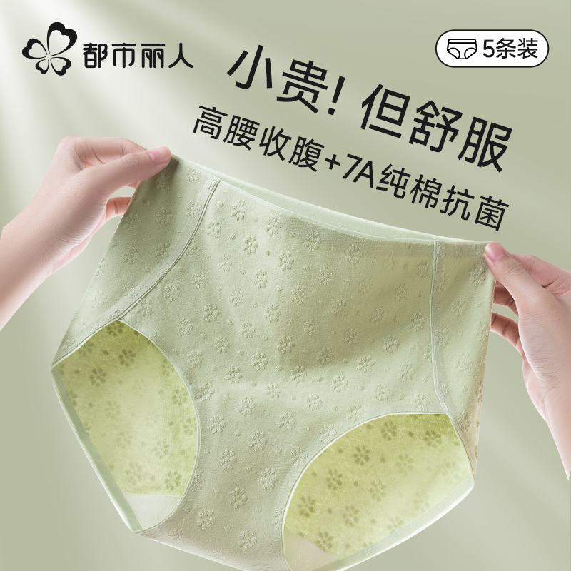 都市丽人内裤女士高腰收腹纯棉抗菌全棉裆2025新款无痕大码三角裤