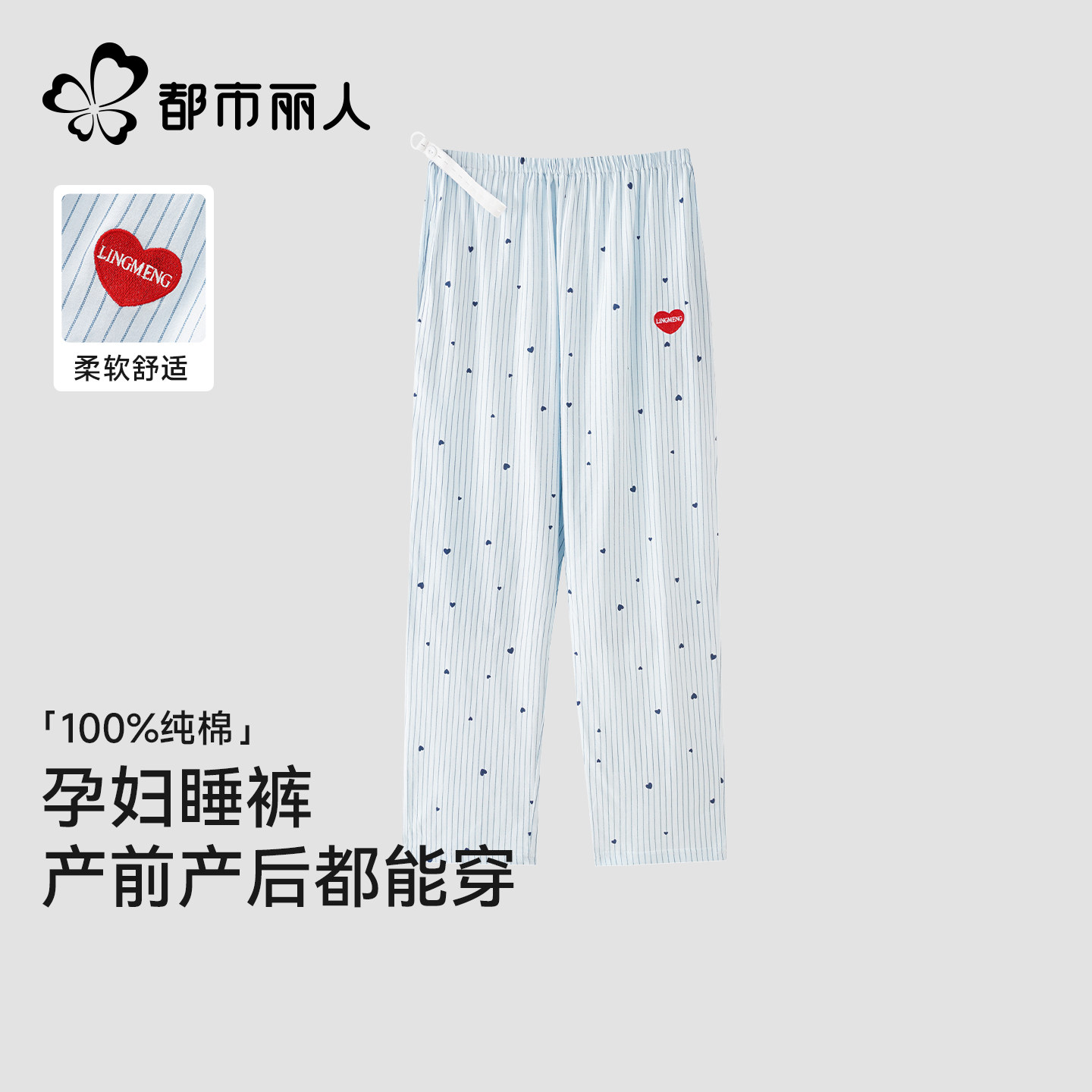 都市丽人孕妇睡裤女2026新款100%纯棉月子裤薄款宽松可外穿家
