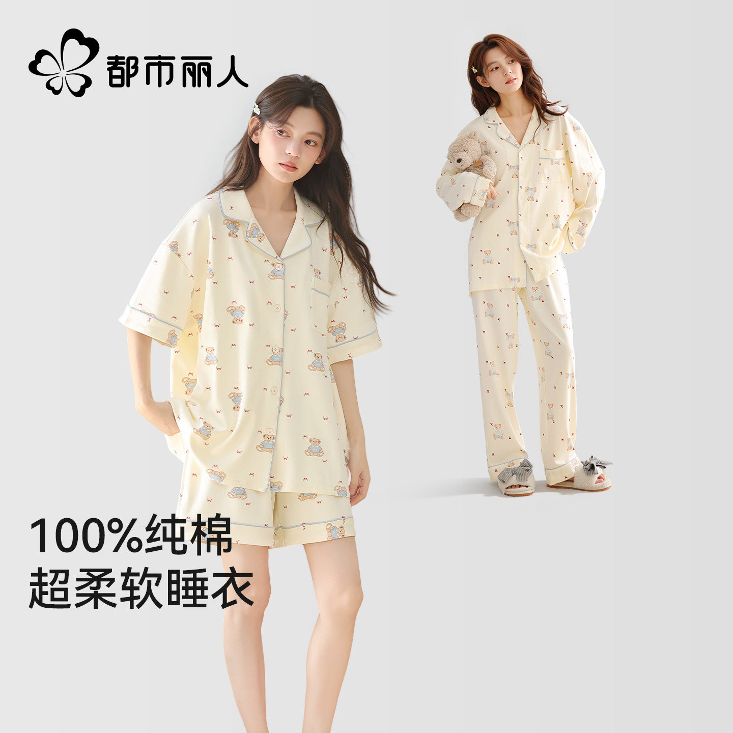 都市丽人纯棉睡衣女夏季2026新款春长袖甜美可爱小个子短袖家居服