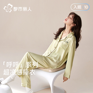 都市丽人【入眠10】夏季睡衣女冰丝长袖套装春秋凉感可外穿家居服