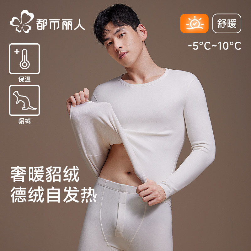 都市丽人德绒保暖内衣男士加绒加厚秋衣秋裤套装貂绒发热打底冬季