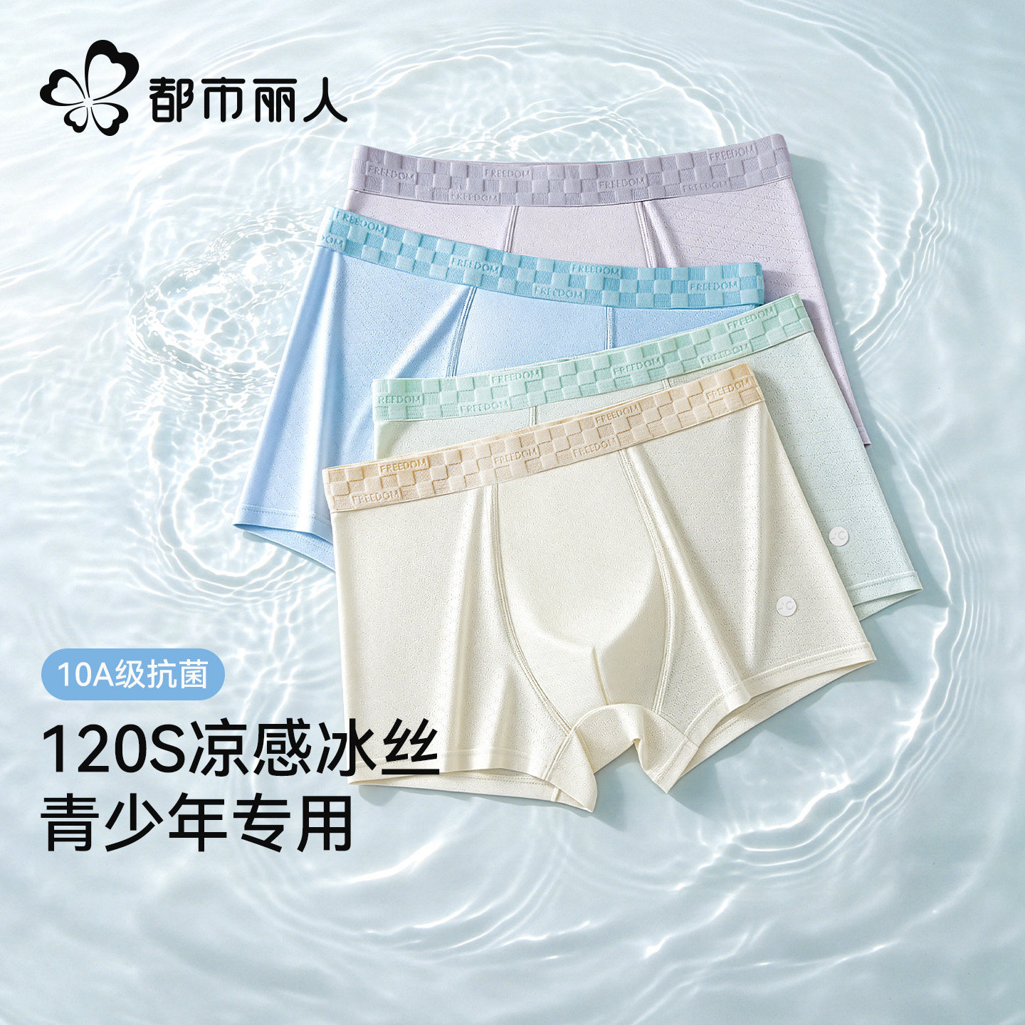 初高中学生发育期夏薄透气内裤