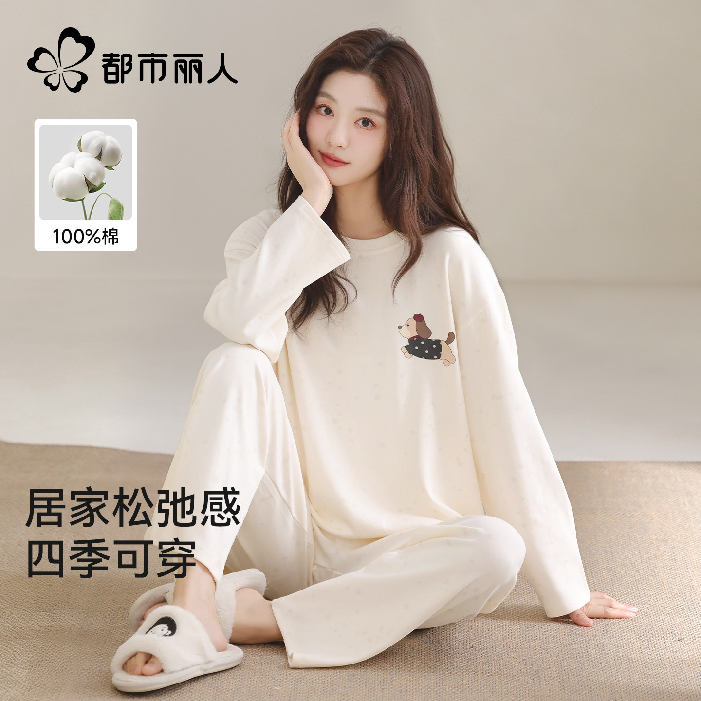 都市丽人女士纯棉睡衣长袖薄款春秋季2026巨好看舒适居家卡通套装