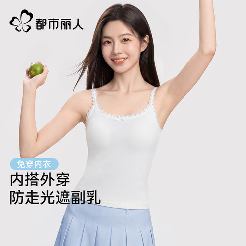 都市丽人免穿内衣抑菌美背吊带
